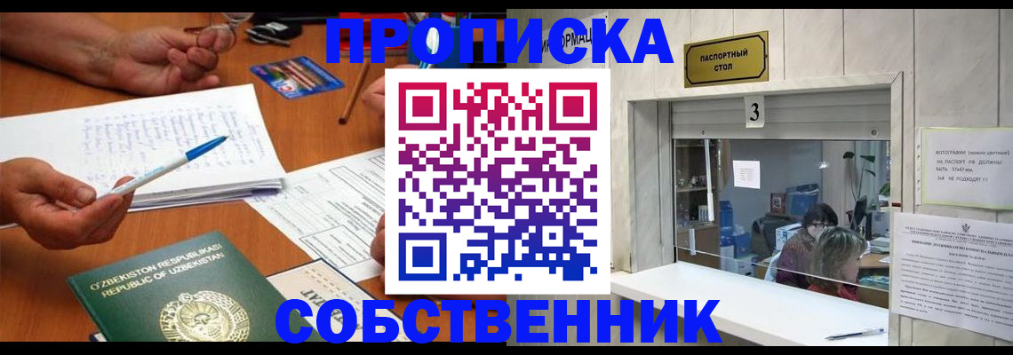 временная регистрация для всех в Петров Вале