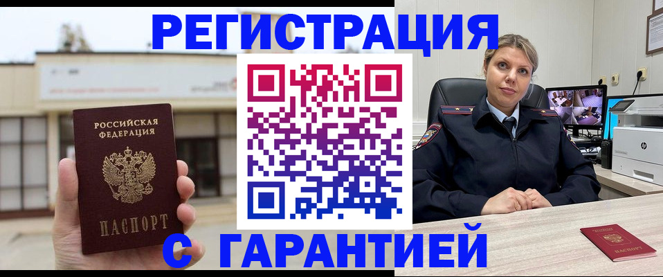 миграционный учет в Петров Вале